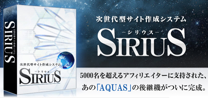 SIRIUSシリウスは初心者にも使いやすいホームページ作成ソフトです